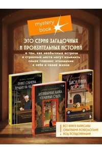 Горный И. Пункт обмена печали на надежду. Что ты готов отдать за свои мечты?