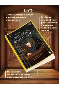 Горный И. Пункт обмена печали на надежду. Что ты готов отдать за свои мечты?