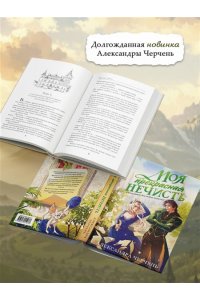 ЧЕРЧЕНЬ А. Моя прекрасная нечисть