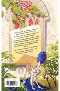 ЧЕРЧЕНЬ А. Моя прекрасная нечисть