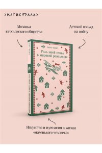 Чосич Б. Роль моей семьи в мировой революции