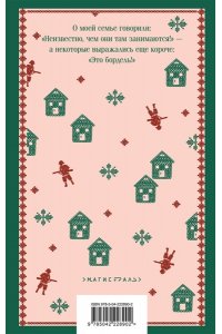 Чосич Б. Роль моей семьи в мировой революции