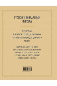 <не указано> Библия православная в золоте. Подарочное издание с крупным шрифтом