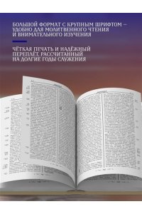 <не указано> Библия православная в золоте. Подарочное издание с крупным шрифтом
