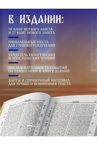 <не указано> Библия православная в золоте. Подарочное издание с крупным шрифтом