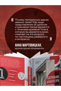 Яценко В.С. Театральная архитектура Москвы. От имени Чехова до имени Гоголя