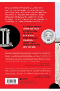 Яценко В.С. Театральная архитектура Москвы. От имени Чехова до имени Гоголя