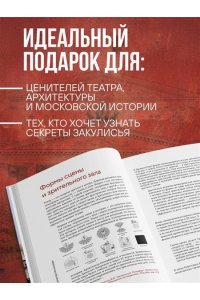 Яценко В.С. Театральная архитектура Москвы. От имени Чехова до имени Гоголя