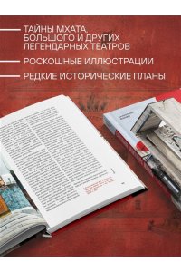 Яценко В.С. Театральная архитектура Москвы. От имени Чехова до имени Гоголя