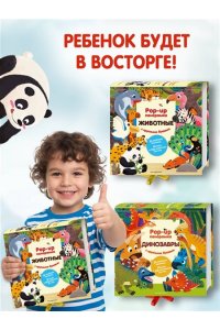 <не указано> Животные. Pop-up панорамка с крупными буквами