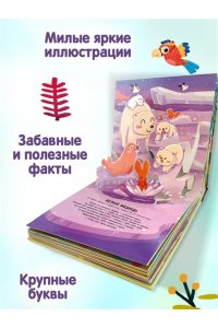 <не указано> Животные. Pop-up панорамка с крупными буквами