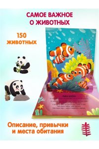 <не указано> Животные. Pop-up панорамка с крупными буквами