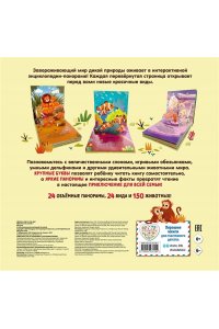 <не указано> Животные. Pop-up панорамка с крупными буквами