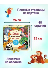 <не указано> Животные. Pop-up панорамка с крупными буквами