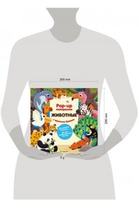 <не указано> Животные. Pop-up панорамка с крупными буквами