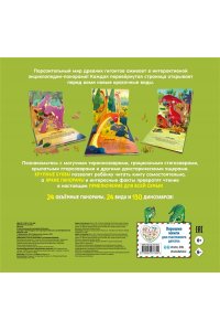 <не указано> Динозавры. Pop-up панорамка с крупными буквами