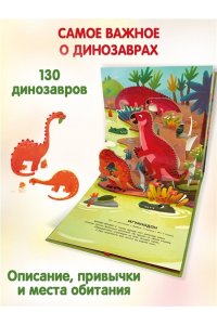 <не указано> Динозавры. Pop-up панорамка с крупными буквами