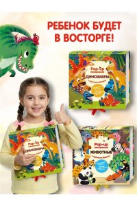 <не указано> Динозавры. Pop-up панорамка с крупными буквами