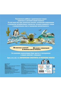 <не указано> Животные и растения. Самая красивая энциклопедия с окошками, клапанами и 3D-панорамами