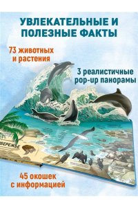 <не указано> Животные и растения. Самая красивая энциклопедия с окошками, клапанами и 3D-панорамами