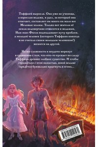 Пратчетт Т. Платье цвета полуночи (Плоский мир: Тиффани Болен #4)