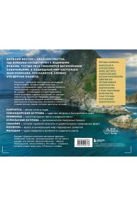 Dive Photo Team Где рождается солнце. Первозданный Дальний Восток глазами фотографов-путешественников