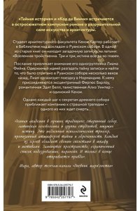 Кертику К. Собор темных тайн