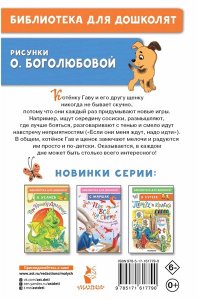 Остер Г.Б. Котёнок по имени Гав