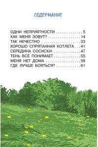 Остер Г.Б. Котёнок по имени Гав