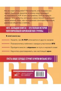 Спринкел К. BTS. Большая книга