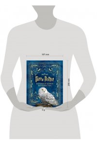 Гарри Поттер. Большая книга волшебства