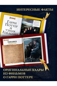 Гарри Поттер. Большая книга волшебства
