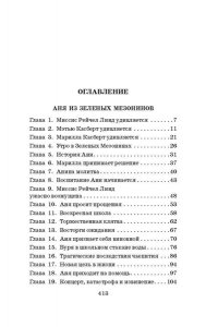 Монтгомери Л.М. Аня из Зелёных Мезонинов. Аня из Авонлеи