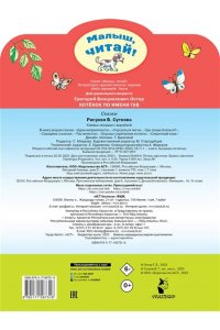 Остер Г.Б. Котёнок по имени Гав. Рис. В.Сутеева