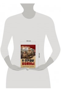 Карпов А.Н. В сердце войны