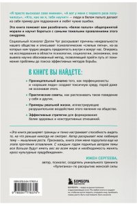 Чуг Д. Снимите белое пальто. Что заставляет хороших людей самоутверждаться за счет окружающих и как этому противостоять