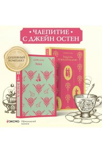 Остен Дж. Набор 