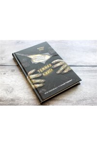 Бауэр М. Проклятие старого рудника