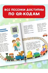 Бунина В.С., Степанчишина Д.В. Песенки-болтушки для запуска речи детей. Логоритмика с QR-кодами