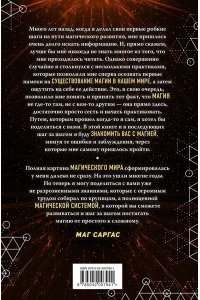 Маг Саргас Энциклопедия светлой магии. Путь мага. Энергетика человека