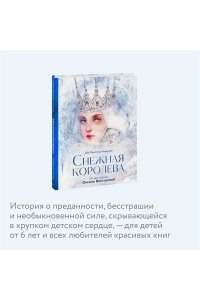 Снежная королева