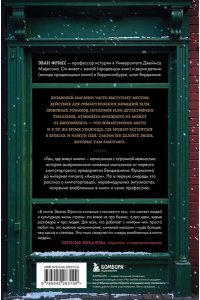 Фрисс Э. Там, где живут книги. История книжных магазинов от Франклина до 