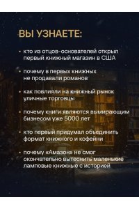 Фрисс Э. Там, где живут книги. История книжных магазинов от Франклина до 