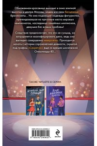 Винтер А. Основано на нереальных событиях