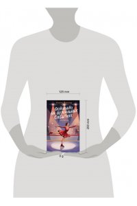 Винтер А. Основано на нереальных событиях