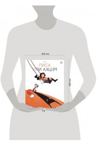 Люби Л. Лиса или решка
