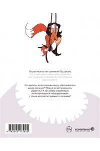 Люби Л. Лиса или решка