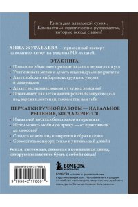 Журавлева А.А. Вяжем ПЕРЧАТКИ. Техники, конструкции, проекты для вязания на спицах