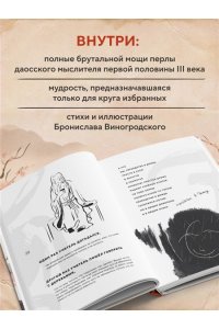 Виногродский Б.Б. Китайская мудрость для реальных пацанов