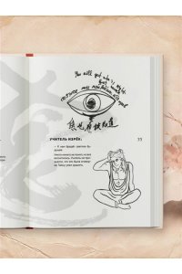 Виногродский Б.Б. Китайская мудрость для реальных пацанов